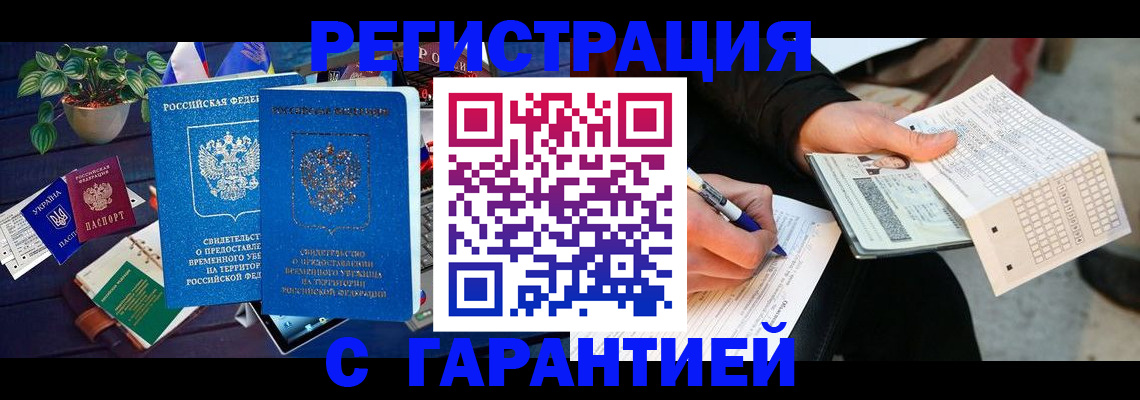 прописка иностранных граждан в Курской области